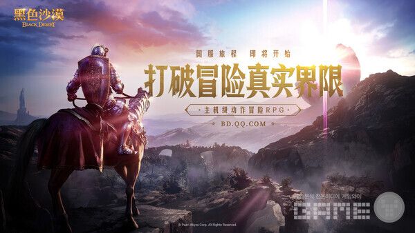 '검은사막' /펄어비스