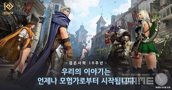 검은사막 서비스 10주년 특별 페이지 오픈 /펄어비스