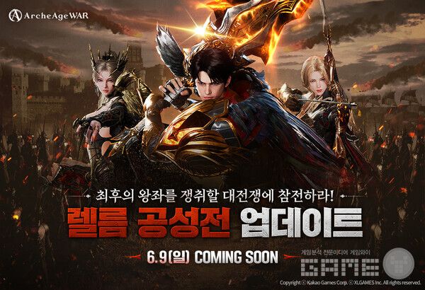 '아키에이지 워' /카카오게임즈