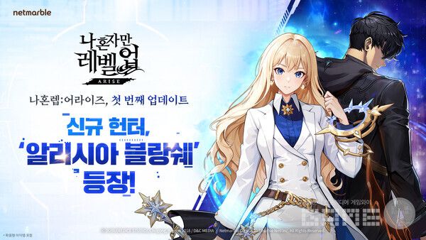 '나 혼자만 레벨업' /넷마블