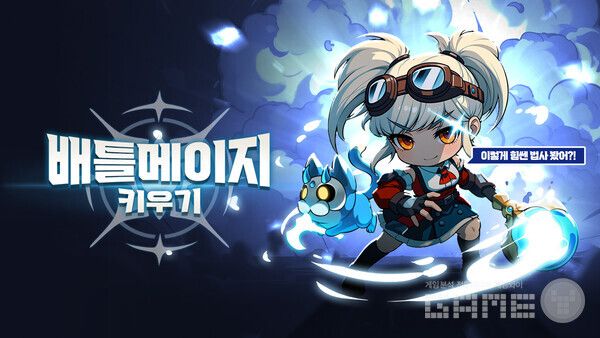 '배틀메이지 키우기' /슈퍼플래닛