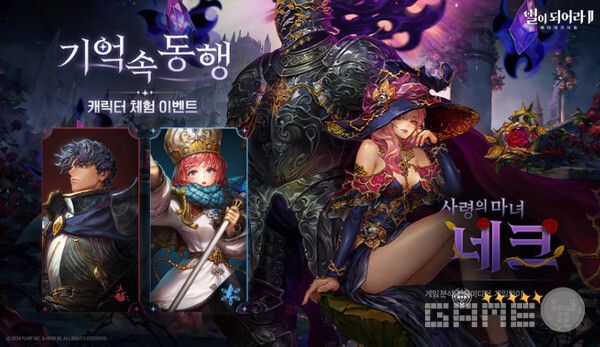 신규 플레이어블 '네크’'·크로스’ 추가 /하이브IM