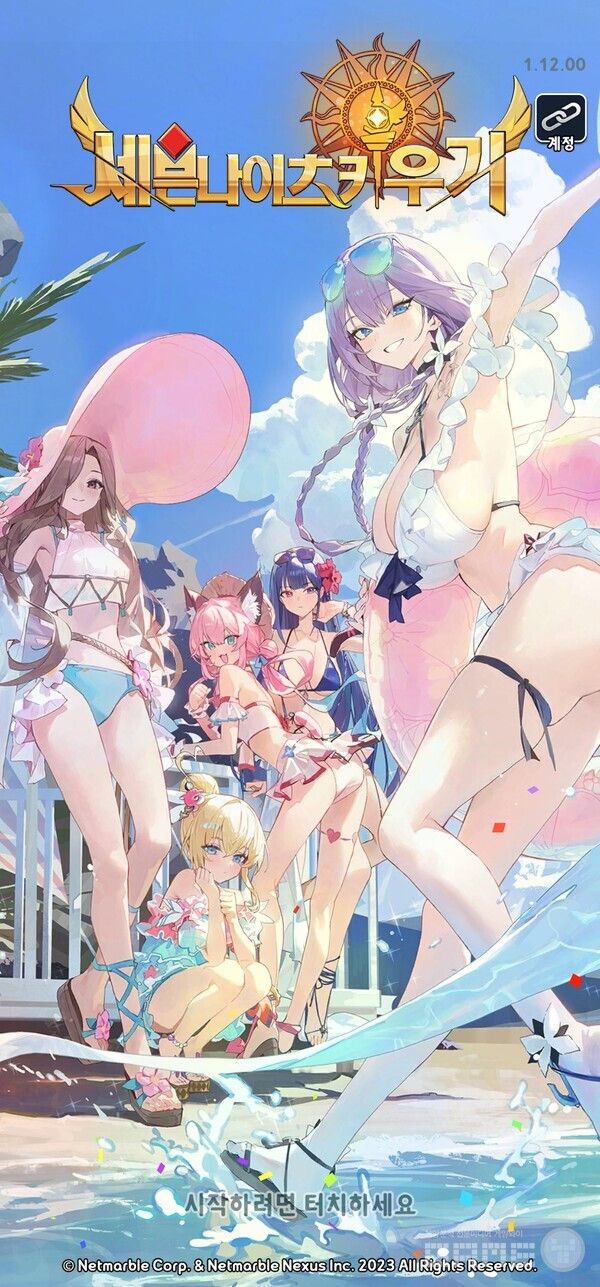 세나 키우기 /게임와이 촬영