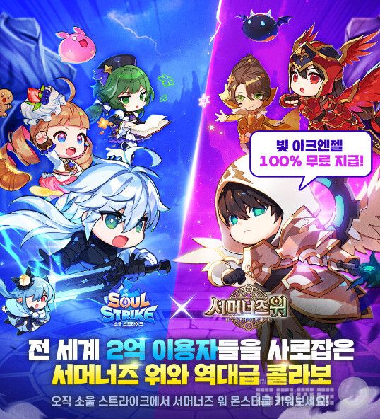 ‘서머너즈 워’와 컬래버레이션을 진행하는 ‘소울 스트라이크(Soul Strike)’ /컴투스홀딩스
