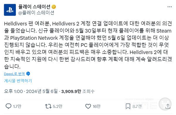 스팀과 PSN 계정 연동을 철회한다는 내용의 글