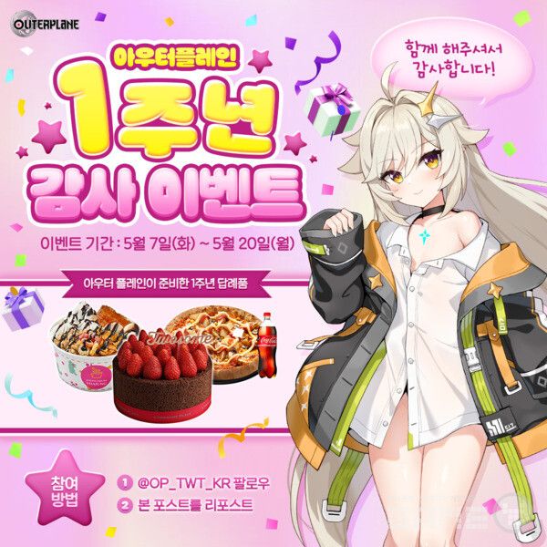 아우터 플레인 /스마일게이트