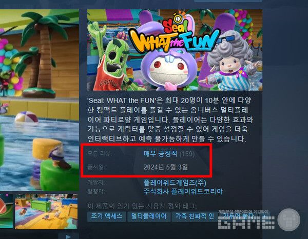 스팀에 출시된 '씰WTF'