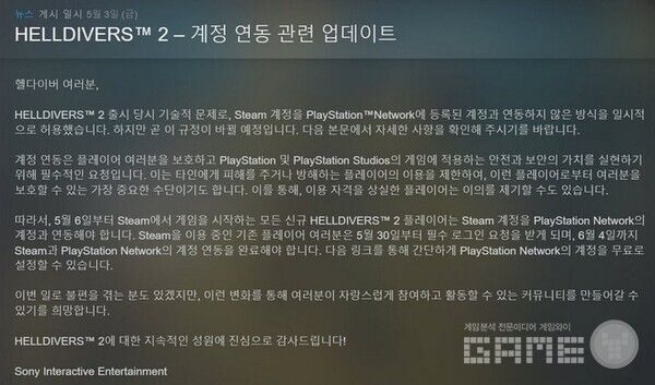 소니의 PSN 걔정 연동 공지 / 스팀