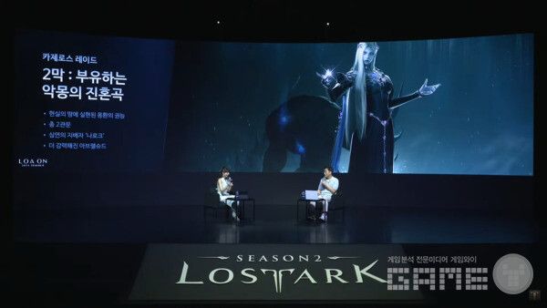 로아온 2024 / 로스트아크 공식 채널 갈무리