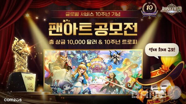 ‘서머너즈 워’ 글로벌 서비스 10주년 팬아트 공모전 /컴투스