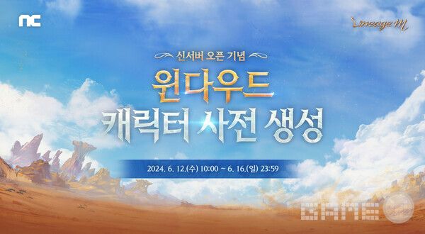 리니지M 윈다우드 캐릭터 사전 생성