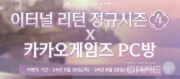 이터널 리턴 PC방 이벤트 /카카오게임즈