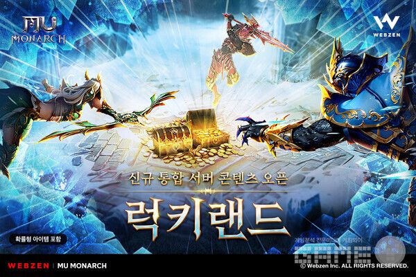 &nbsp;‘뮤 모나크’, 통합 서버 콘텐츠 '럭키 랜드' 업데이트 /웹젠