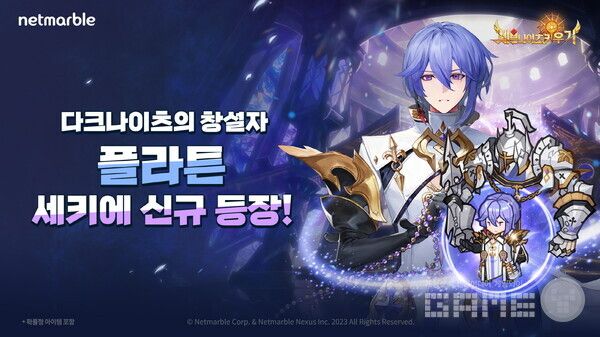 세븐나이츠 키우기, 첫 다크나이츠 영웅 ‘플라튼’ 등 업데이트 / 넷마블