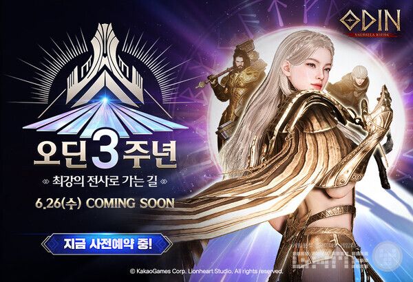 '오딘 발할라 라이징' 서비스 3주년 기념 업데이트 사전 등록 /카카오게임즈