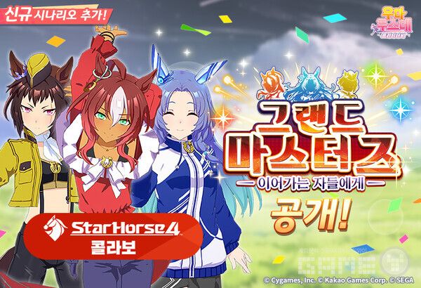 '우마무스메 프리티 더비' 서비스 2주년 대규모 업데이트 /카카오게임즈