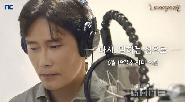 리니지M ‘말하는 섬’ 광고에 이병헌 내래이션 참여 / 엔씨