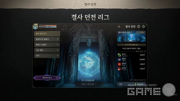 결사 던전 리그