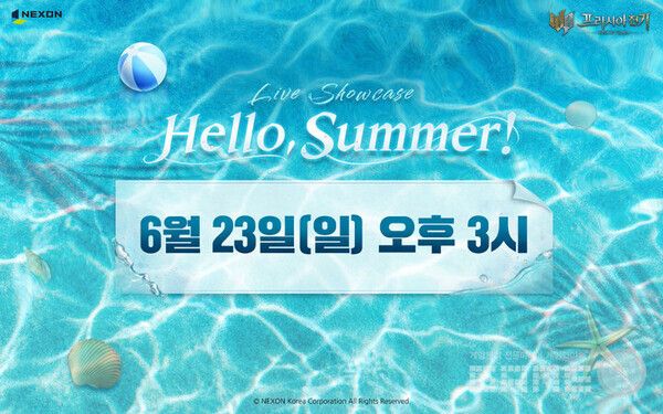 프라시아 전기 헬로 서머 쇼케이스 / 넥슨