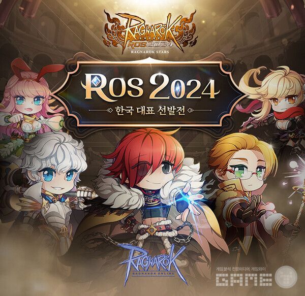 라그나로크 온라인 ROS 2024 한국 대표 선발전 선수 모집 /그라비티