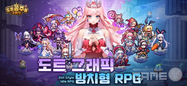 '도트 공주들 구하기' /아폴로 테크놀로지