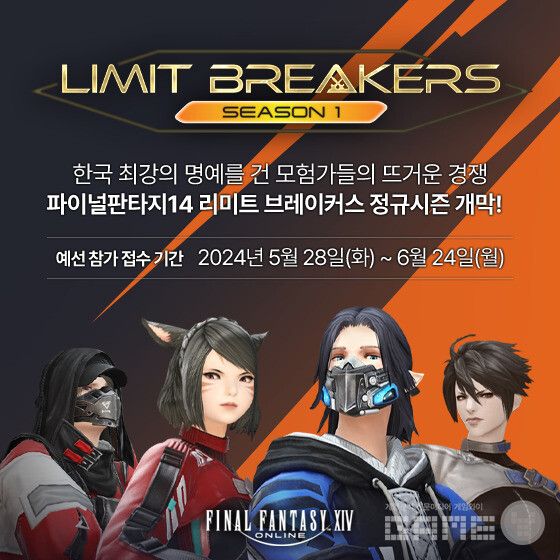 파이널판타지14 리미트 브레이커스 시즌1 /액토즈소프트