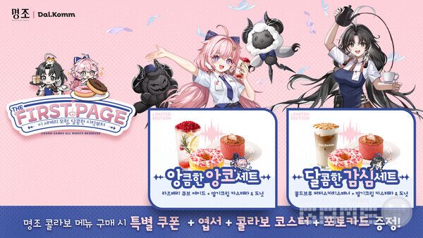 ‘명조'X‘달콤커피’&nbsp;콜라보 프로모션 진행 /쿠로게임즈