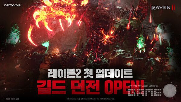 레이븐2 길드 던전 오픈 / 넷마블