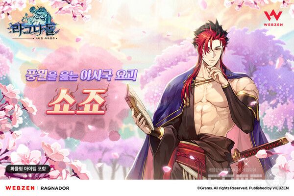 ‘라그나돌’ 신규 캐릭터 '쇼죠' 출시 /웹젠