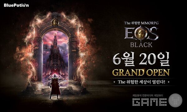 '에오스블랙' /블루포션게임즈