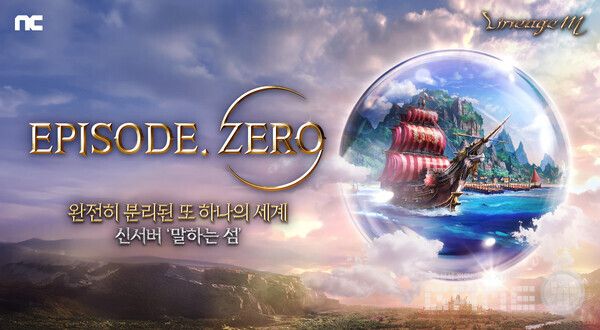 리니지M, ‘EPISODE. ZERO’ 업데이트 /엔씨