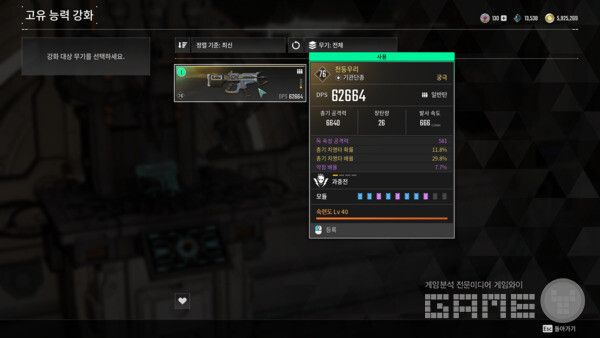 고유 능력 강화 / 게임와이 촬영