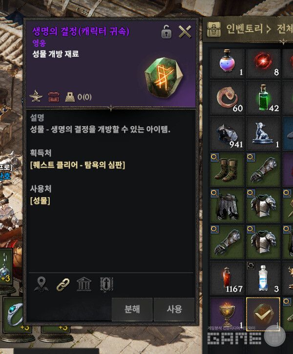 앙쿠스토를 쓰러트리면 획득할 수 있는 세 번째 성물 강화 필수 아이템. 로드나인 /게임와이 촬영