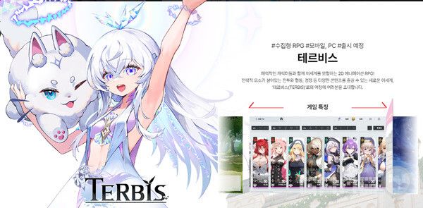 '테르비스' /웹젠