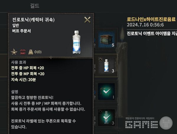 ‘로드나인’ 진로토닉워터 스페셜 에디션 출시 /스마일게이트