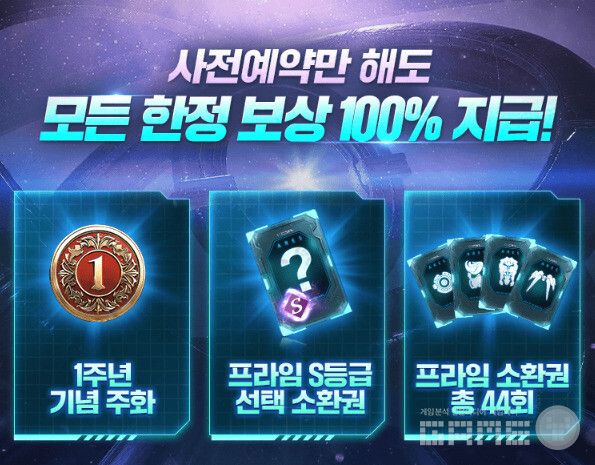 '아레스' 출시 1주년 기념 사전예약 및 전야제 이벤트 시작 /카카오게임즈