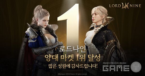 로드나인 양대 마켓 매출 1이 달성&nbsp;