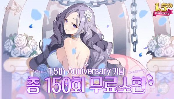 카카오게임즈 에버소울의 150 뽑기