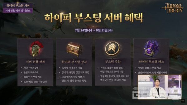 엔씨 TL 비상 프리뷰 방송 갈무리