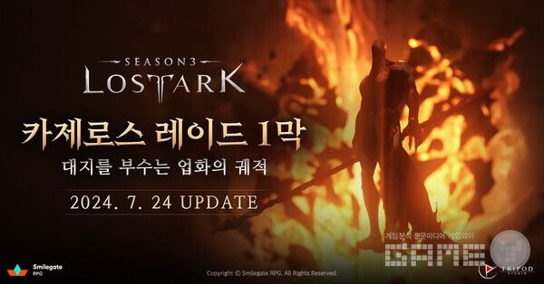 로스트아크, 카제로스 레이드 1막 신규 엔드 콘텐츠 '에기르' 업데이트 /스마일게이트