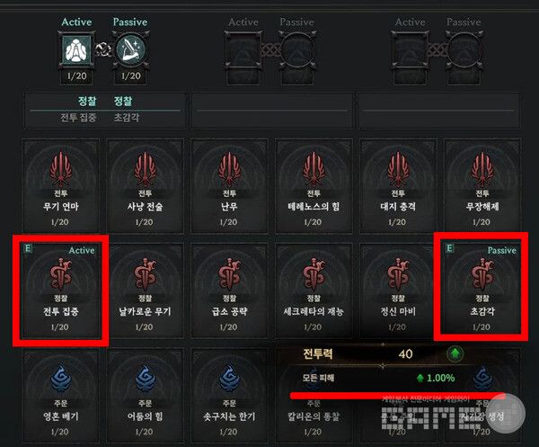 조합을 통해 3개의 특성을 완성시키자. 로드나인 /스마일게이트