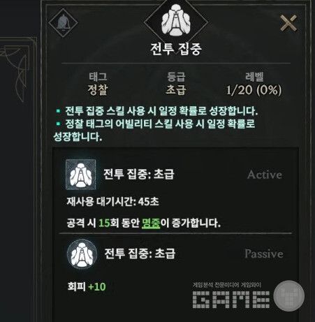 명중의 중요성은 MMORPG에서 가장 강조될만한 항목이다. 로드나인 /스마일게이트