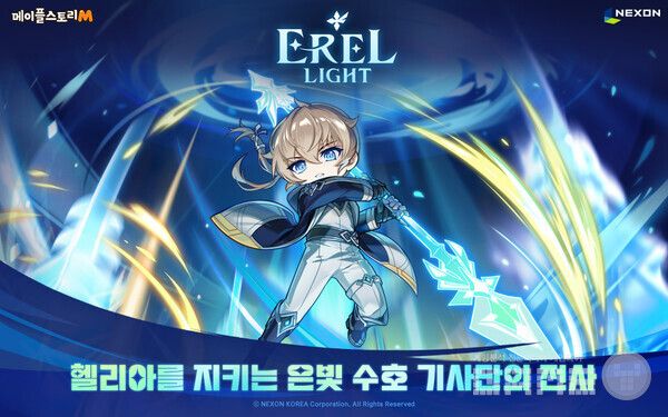 ‘메이플스토리M’ 신규 오리지널 캐릭터 ‘에릴 라이트’ 업데이트 /넥슨