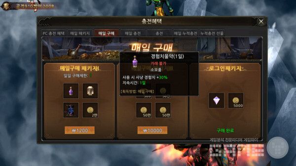 1200원에 경험치 30%가 더해지는 리니지의 아인하사드와 같은 느낌의 아이템이다. 뮤 모나크 2 매력적인 아이템 2가지 /게임와이 촬영