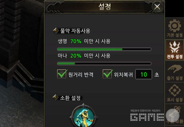 전투 설정에서 물약 자동 사용, 소환 결정, 스킬 사용 등의 옵션을 조정할 수 있다. 뮤 모나크2 /게임와이 촬영