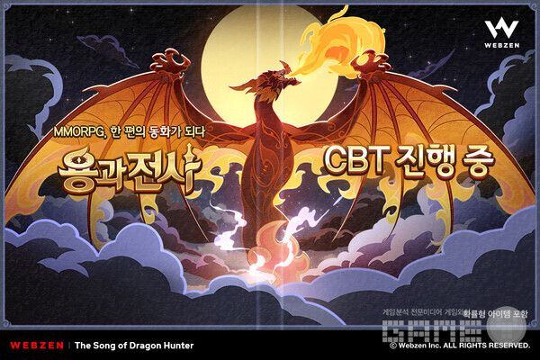 &nbsp;'용과 전사', 국내 CBT 13일까지 진행 /웹젠