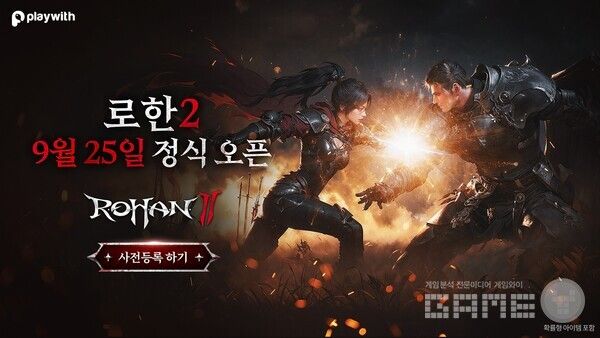 로한2 /플레이위드