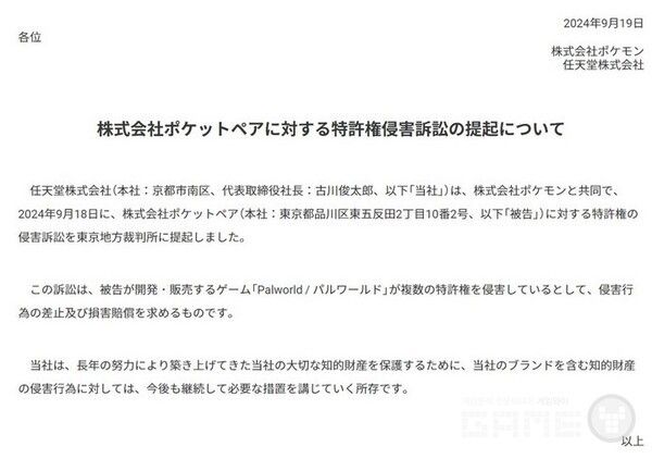 닌텐도가 공개한 입장문&nbsp; / 닌텐도