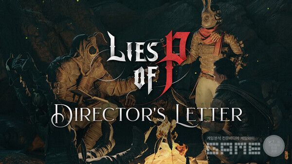 ‘P의 거짓’, ‘개발자의 편지’ 전해 /네오위즈