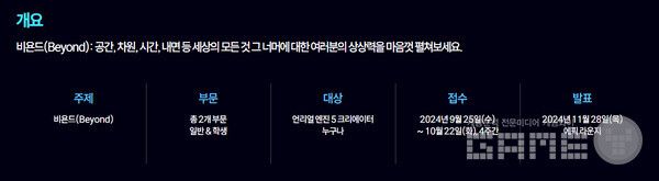 개요 /에픽게임즈